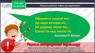 3 клас. НУШ. Літературне читання. Пономарьова. Урок 17 | PPT