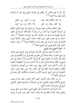 ‫تي‬‫س‬‫الب‬ ‫الفتح‬ ‫أبي‬ ‫شعر‬ ‫في‬ ‫األسلوبية‬ ‫السمات‬ ‫من‬
-
173
-
‫اﻟ‬
‫ﻌﺪد‬
17
‫ﺳﺒﺘﻤﺒﺮ‬ ،
2017
‫يأخذها‬ ‫أن‬ ‫عليه‬ ‫وإنما‬ ‫بالمعاني‬ ‫الإتيان‬ ‫في‬ ‫يتكلف‬ ‫أن‬ ‫للشاعر‬ ‫جوز‬‫ي‬ ‫لا‬ ‫بأن‬ ‫رأيه‬
‫ع‬
‫الصدد‬ ‫بهذا‬ ‫يقول‬ .‫فوا‬
)
19
(
:
‫عفوا‬ ‫فقده‬ ‫الكلام‬ ‫انقاد‬ ‫إذا‬
‫المعاني‬ ‫من‬ ‫تشتهيه‬ ‫ما‬ ‫إلى‬
‫تأبى‬ ‫إن‬ ‫بيانك‬ ‫تكره‬ ‫ولا‬
‫البيان‬ ‫دين‬ ‫في‬ ‫إكراه‬ ‫فلا‬
‫المبتكرة‬ ‫المعاني‬ ‫توليد‬ ‫في‬ ‫البحث‬ ‫عن‬ ‫ينصرف‬ ‫جعله‬ ‫جناس‬‫ل‬‫با‬ ‫انشغاله‬ ‫ولعل‬
‫ثقافته‬ ‫ننكر‬ ‫لا‬ ‫فإننا‬ ‫أمر‬ ‫من‬ ‫كان‬ ‫مهما‬ .‫ية‬‫الشعر‬ ‫أغراضه‬ ‫في‬
‫العلوم‬ ‫في‬ ‫الواسعة‬
‫والهندية‬ ‫واليونانية‬ ‫الفارسية‬ ‫المعارف‬ ‫من‬ ‫عرفه‬ ‫وما‬ ‫ية‬‫واللغو‬ ‫الدينية‬
)
20
(
‫حيث‬ ‫؛‬
‫ف‬ .‫معانيه‬ ‫في‬ ‫بها‬ ‫استعان‬
‫على‬
‫العربية‬ ‫الأمثلة‬ ‫ببعض‬ ‫البستي‬ ‫استعان‬ ‫المثال‬ ‫سبيل‬
‫يدل‬ ‫مما‬ ‫شعره‬ ‫في‬ ‫القديمة‬
‫على‬
‫العربية‬ ‫الثقافة‬ ‫في‬ ‫باعه‬ ‫طول‬
)
21
(
‫استعان‬ ‫حيث‬ .
‫"شؤم‬ ‫بمثل‬ ‫الشاعر‬
‫معانيه‬ ‫توضيح‬ ‫في‬ "‫طويس‬
)
22
(
.
3
-
:‫البستي‬ ‫عند‬ ‫الشعري‬ ‫خيال‬‫ل‬‫ا‬
‫لا‬
‫مشترك‬ ‫وهو‬ ‫الصورة‬ ‫توليد‬ ‫في‬ ‫الفنية‬ ‫الأدوات‬ ‫حور‬‫م‬ ‫هو‬ ‫خيال‬‫ل‬‫ا‬ ‫أن‬ ‫شك‬
‫للدلالة‬ ‫وذلك‬ ‫الشعراء؛‬ ‫جميع‬ ‫بين‬
‫على‬
‫صور‬ ‫في‬ ‫أفكارهم‬ ‫إبراز‬ ‫في‬ ‫وتفننهم‬ ‫مقدرتهم‬
‫إل‬ ‫الآخرون‬ ‫إليه‬ ‫جأ‬‫ل‬ ‫ما‬‫ك‬ ‫البستي‬ ‫الفتح‬ ‫أبو‬ ‫إليه‬ ‫جأ‬‫ل‬ ‫وقد‬ ‫ممتعة‬
‫شعر‬ ‫في‬ ‫خيال‬‫ل‬‫ا‬ ‫أن‬ ‫ا‬
‫قصيرة‬ ‫مقطوعات‬ ‫إلا‬ ‫ليست‬ ‫أشعاره‬ ‫لأن‬ ‫به‬ ‫شعره‬ ‫يتميز‬ ‫مما‬ ‫خاصة‬ ‫مكانة‬ ‫له‬ ‫البستي‬
‫واستعارات‬ ‫تشبيهات‬ ‫من‬ ‫ممتعة‬ ‫صور‬ ‫وتوليد‬ ‫التفنن‬ ‫تلزمه‬ ‫الأحيان‬ ‫غالب‬ ‫في‬
‫و‬
‫كنا‬
‫أخر‬ ‫جهة‬ ‫ومن‬ ‫هذا‬ .‫أبيات‬ ‫أقل‬ ‫في‬ ‫الفنية‬ ‫قدراته‬ ‫لإظهار‬ ‫يات‬
‫ى‬
‫احتل‬
‫ا‬ ‫الدرجة‬ ‫البستي‬ ‫شعر‬ ‫في‬ ‫التشبيهات‬
‫لأول‬
‫ى‬
‫وال‬ ‫واستعارات‬
‫كنا‬
‫في‬ ‫بعدها‬ ‫تأتي‬ ‫يات‬
‫التالية‬ ‫الدراجات‬
)
23
(
.
‫وصف‬ ‫عندما‬ ‫خياله‬ ‫الشاعر‬ ‫أعمل‬ ‫كيف‬ ‫الأبيات‬ ‫هذه‬ ‫خلال‬ ‫من‬ ‫بدا‬
‫كامتزاج‬ ‫بالمعاني‬ ‫امتزاجها‬ ‫أو‬ ‫الزجاجة‬ ‫في‬ ‫خمر‬‫ل‬‫ا‬ ‫كامتزاج‬ ‫بالمعاني‬ ‫الألفاظ‬ ‫امتزاج‬
.‫المزاج‬ ‫معتدل‬ ‫إنسان‬ ‫جسم‬ ‫في‬ ‫الروح‬
‫بالنسبة‬ ‫وأما‬
‫إلى‬
‫الاستعارات‬
‫صوره‬ ‫خلق‬ ‫في‬ ‫استخدمها‬ ‫البستي‬ ‫الفتح‬ ‫فأبو‬
‫ومرئية‬ ‫حسوسة‬‫م‬ ‫صورا‬ ‫خلق‬ ‫حيث‬ ‫الميدان‬ ‫هذا‬ ‫في‬ ‫ثقافته‬ ‫وأعانته‬ ‫خياله‬ ‫جسيم‬‫ت‬‫و‬
 