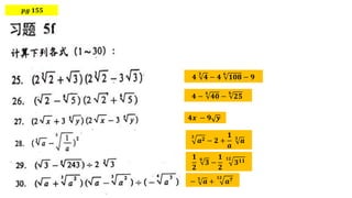 𝒑𝒈 𝟏𝟓𝟓
𝟒
𝟑
𝟒 − 𝟒
𝟔
𝟏𝟎𝟖 − 𝟗
𝟒𝒙 − 𝟗 𝒚
𝟒 −
𝟔
𝟒𝟎 −
𝟔
𝟐𝟓
− 𝟓
𝒂 +
𝟏𝟐
𝒂𝟕
𝟑
𝒂𝟐 − 𝟐 +
𝟏
𝒂
𝟑
𝒂
𝟏
𝟐
𝟔
𝟑 −
𝟏
𝟐
𝟏𝟐
𝟑𝟏𝟏