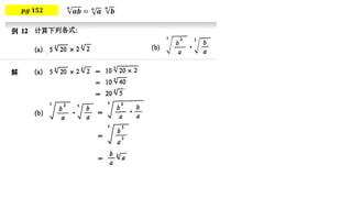 𝒑𝒈 𝟏𝟓𝟐 𝒏
𝒂𝒃 = 𝒏
𝒂
𝒏
𝒃