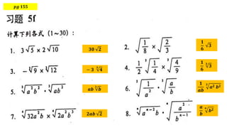 𝒑𝒈 𝟏𝟓𝟓
𝟑𝟎 𝟐
𝟏
𝟔
𝟑
− 𝟑
𝟑
𝟒
𝟏
𝟔
𝟑
𝟑
𝒂𝒃
𝟑
𝒃
𝟏
𝒂𝒃
𝟑
𝒂𝟐 𝒃𝟐
𝟐𝒂𝒃 𝟐
𝒂
𝒃
𝒏
𝒃𝟐