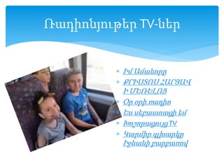 Ռադիոնյութեր TV-ներ
 Իմ Ամանորը
 ՔՐԻՍՏՈՍ ՀԱՐՅԱՎ
Ի ՄԵՌԵԼՈՑ
 Օր օրի ռադիո
 Ես սեբաստացի եմ
 Խոշորացույց TV
 Կարմիր գլխարկը
Իջևանի բարբառով
 