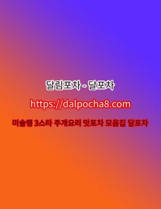 김천아로마⦑DALPOCHA8.COM⦒김천오피ꗐ김천오피 김천오피✺달림포차৳김천휴게텔