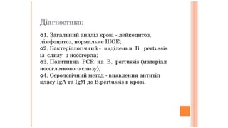 Лекція  Епідемічний паротит Кашлюк.pptx
