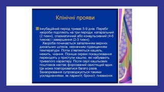 Лекція  Епідемічний паротит Кашлюк.pptx