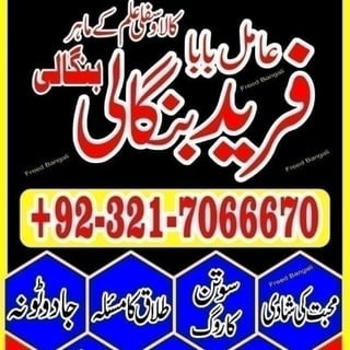 Popular Kala Jadu, Black magic specialist in Lahore and Kala ilam expert in karachi and Kala jadu expert in Lahore +923217066670 NO1-Kala ilam