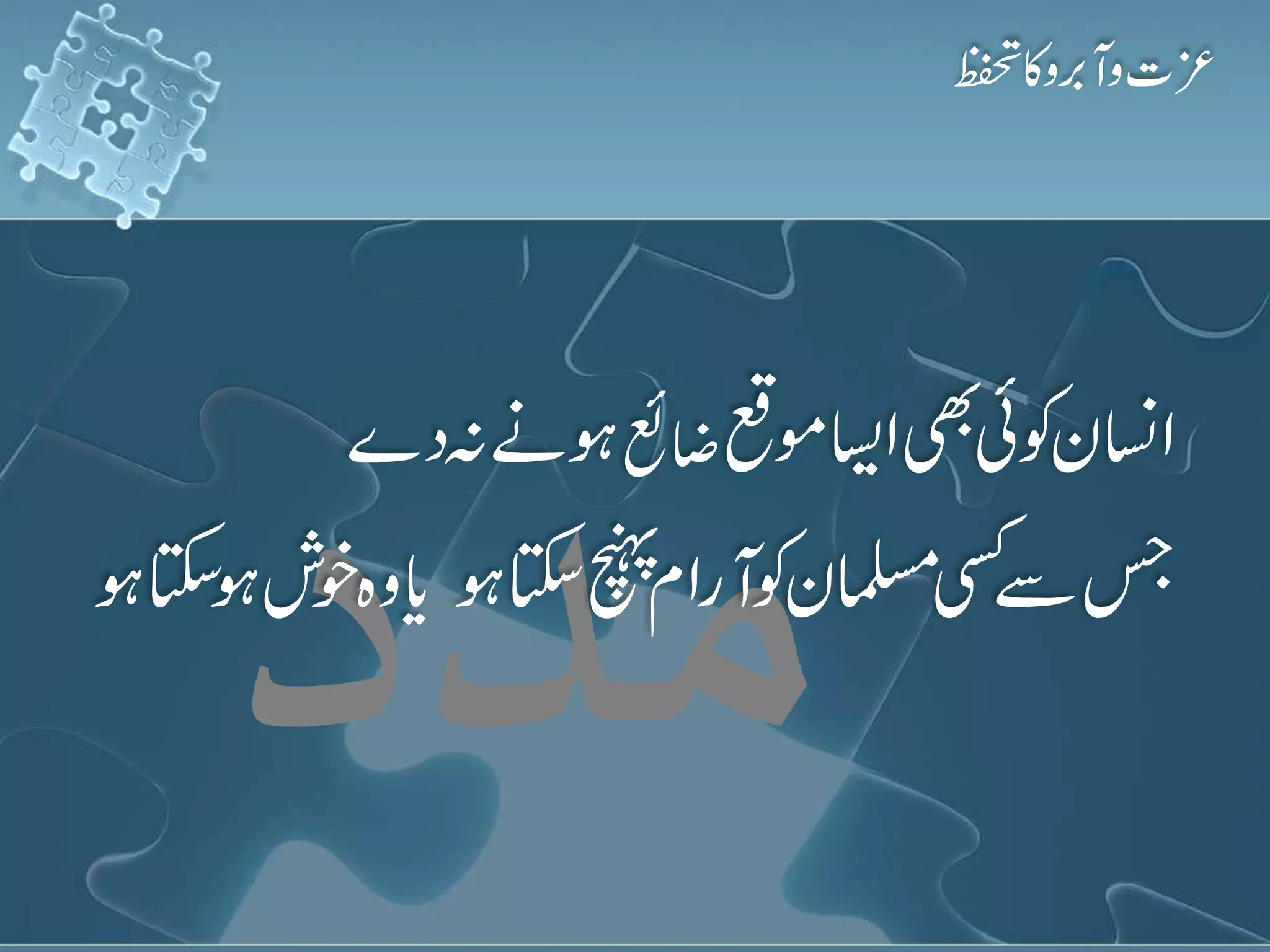 character-in-islamic-movement-tehreeki-islami-aur-kamyabi-ke-sharayit