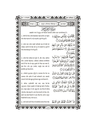  Quran in Hindi Part-17
