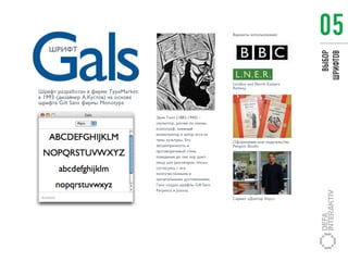 ВЫБОР
ШРИФТОВ
          05
 