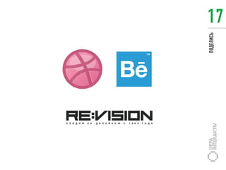 ПОДЕЛИСЬ
           17
 