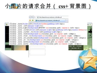 小图片的请求合并（ css+ 背景图） 