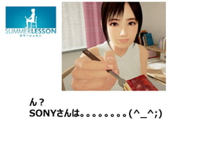 
SONYϡ(^_^;)
 