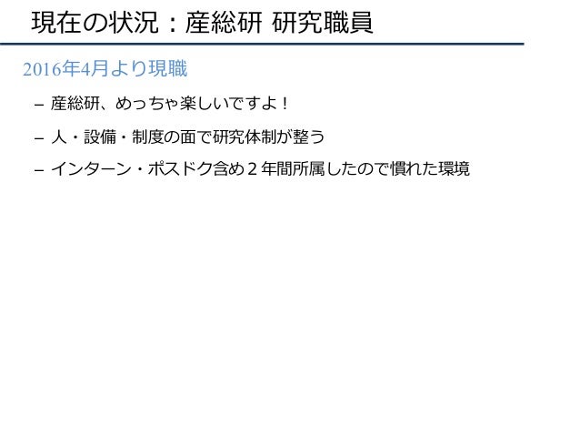 慶應大学講演 なぜ 博士課程に進学したか