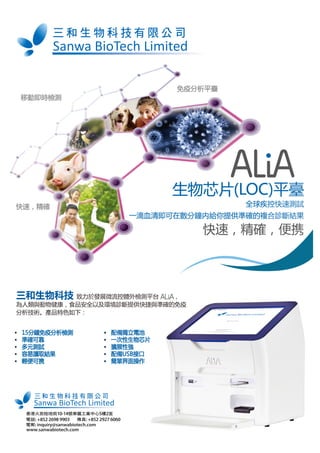 傳真: +852 2927 6060電話: +852 2698 9903
香港火炭桂地街10-14號華麗工業中心5樓2室
電郵: inquiry@sanwabiotech.com
www.sanwabiotech.com
 