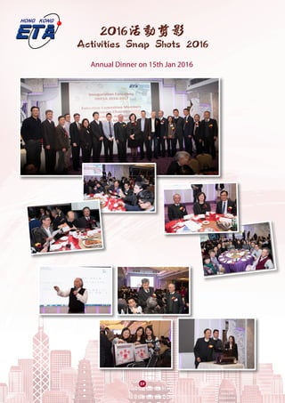 57
2016活動剪影
Activities Snap Shots 2016
Annual Dinner on 15th Jan 2016
 