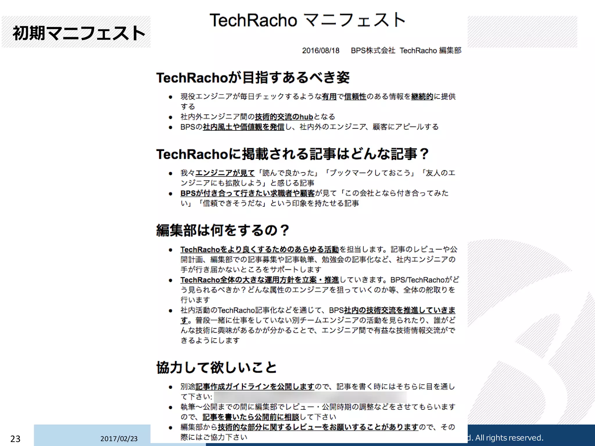初期マニフェスト
2017/02/2323 Copyright © 2017 Beyond Perspective Solutions Co., Ltd. All rights reserved.
 