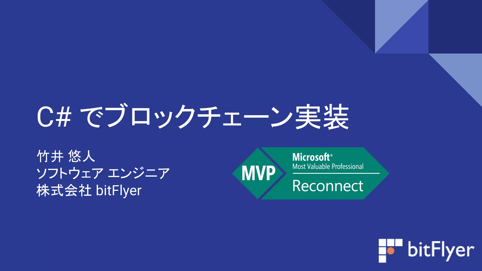 C# でブロックチェーン実装 | PDF