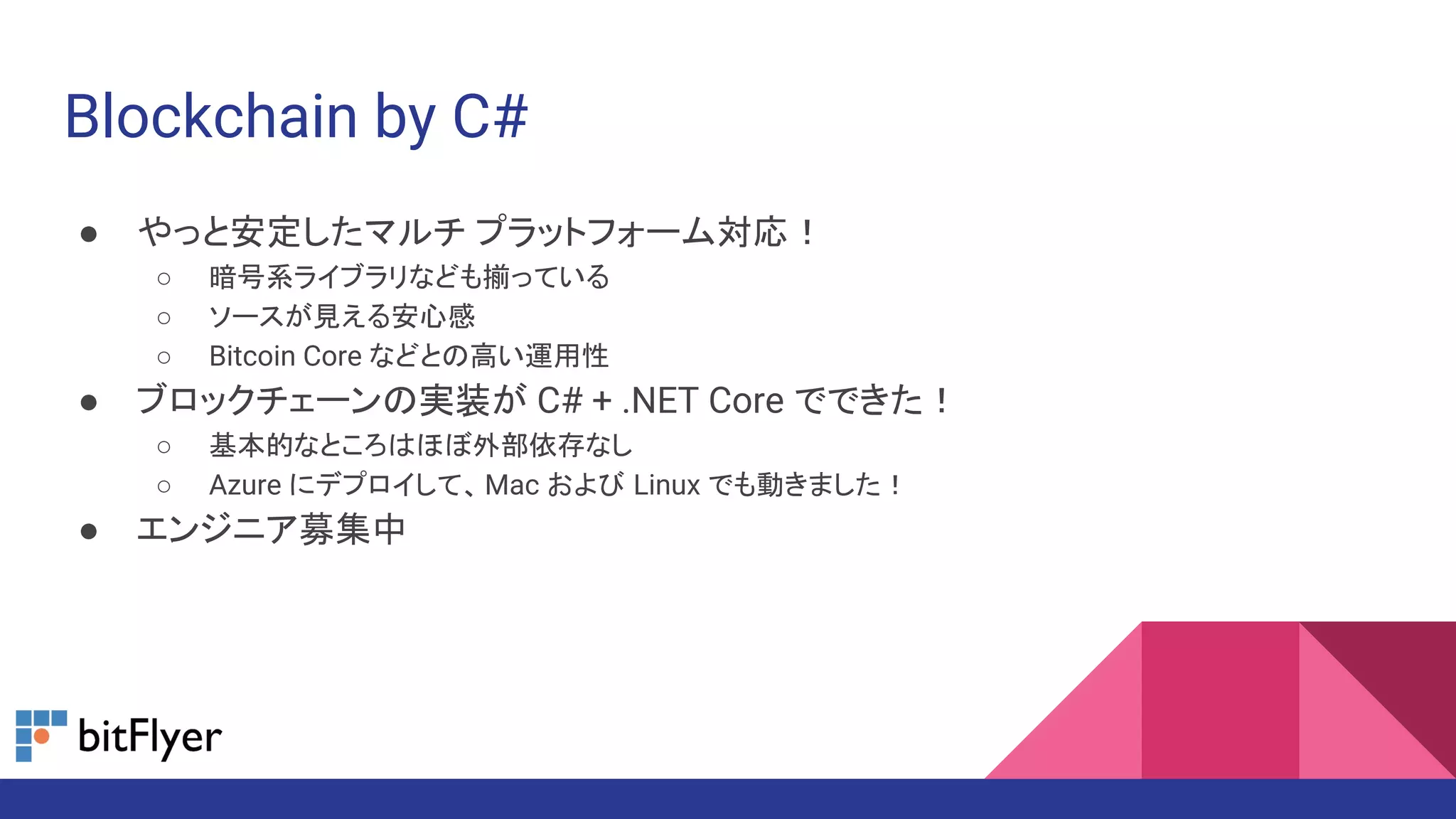 C# でブロックチェーン実装 | PDF