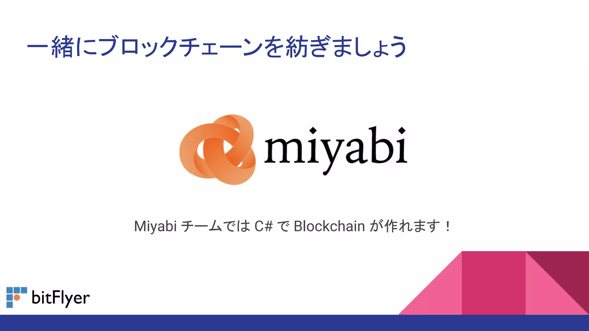 C# でブロックチェーン実装 | PDF