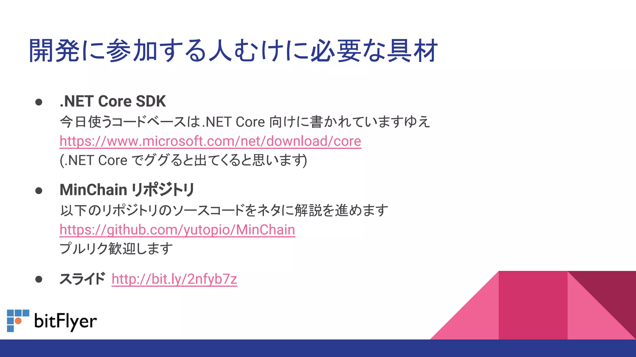 C# でブロックチェーン実装 | PDF