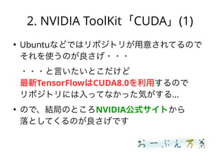 2. NVIDIA ToolKitCUDA(1)

UbuntuʤɤǤϥݥȥ꤬⤵ƤΤ
ʹΤ???
???ԤȤ
TensorFlowCUDA8.0äΤ
ݥȥˤäƤʤäݤ롭

ΤǡY֤ΤȤNVIDIAʽȤ
ȤƤΤǤ
 