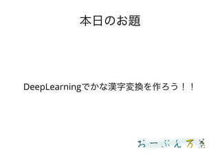 դΤ}
DeepLearningǤʝh։Q
 