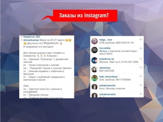 Заказы из Instagram?
 