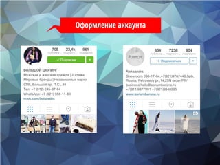 Оформление аккаунта
 