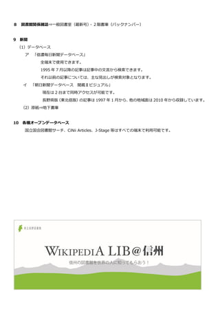 1703 Wikipedia Lib 配布資料all 1703 Wikipedia Lib 配布資料all