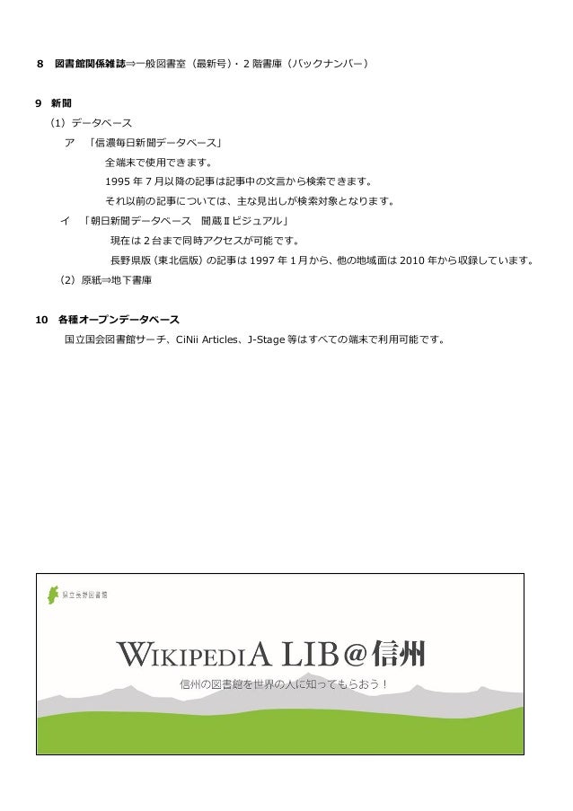 1703 Wikipedia Lib 配布資料all 1703 Wikipedia Lib 配布資料all