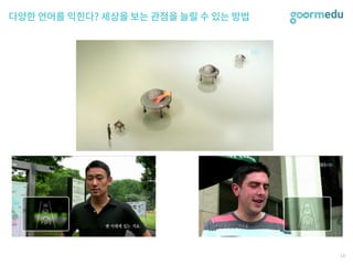 SEF 2017 코다임/구름EDU 발표자료