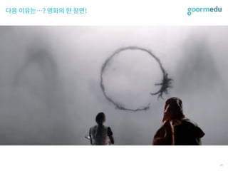 SEF 2017 코다임/구름EDU 발표자료