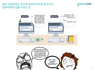 SEF 2017 코다임/구름EDU 발표자료