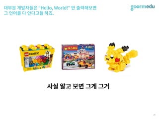 SEF 2017 코다임/구름EDU 발표자료