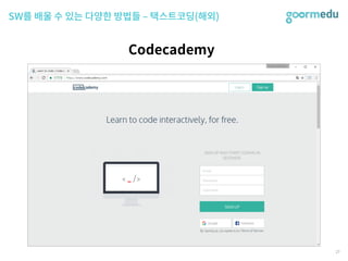SEF 2017 코다임/구름EDU 발표자료