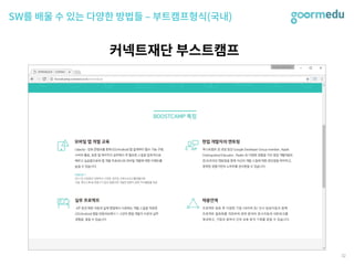 SEF 2017 코다임/구름EDU 발표자료