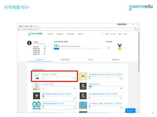 SEF 2017 코다임/구름EDU 발표자료
