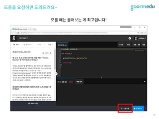 SEF 2017 코다임/구름EDU 발표자료