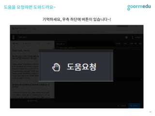 SEF 2017 코다임/구름EDU 발표자료