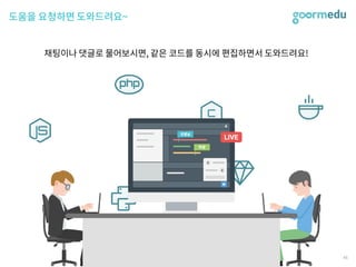 SEF 2017 코다임/구름EDU 발표자료