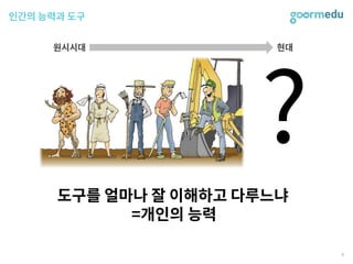 SEF 2017 코다임/구름EDU 발표자료