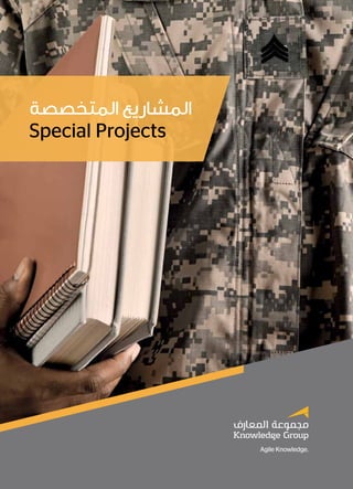 Special Projects 1
Special Projects
‫المتخصصة‬ ‫المشاريع‬
 
