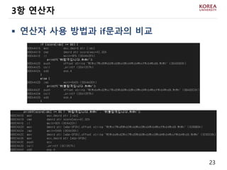 23
 연산자 사용 방법과 if문과의 비교
3항 연산자
 