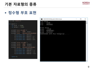 9
 정수형 부호 표현
기본 자료형의 종류
 