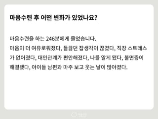 마음수련 방법의 4가지 특징