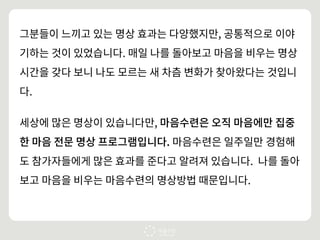 마음수련 방법의 4가지 특징