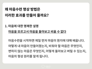 마음수련 방법의 4가지 특징