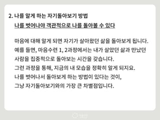 마음수련 방법의 4가지 특징
