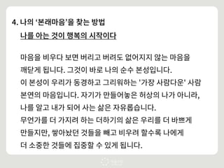 마음수련 방법의 4가지 특징