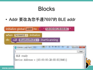 Blocks
• Addr 要改為您手邊7697的 BLE addr
 